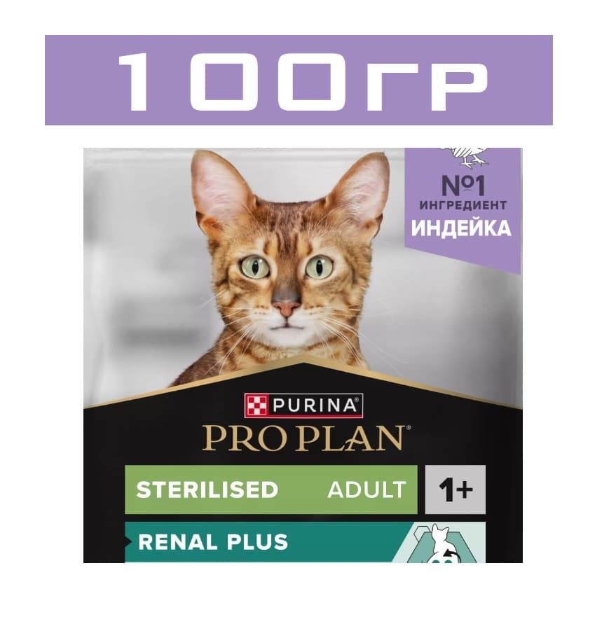 ProPlan Sterilised сух. корм для кошек, индейка 100гр